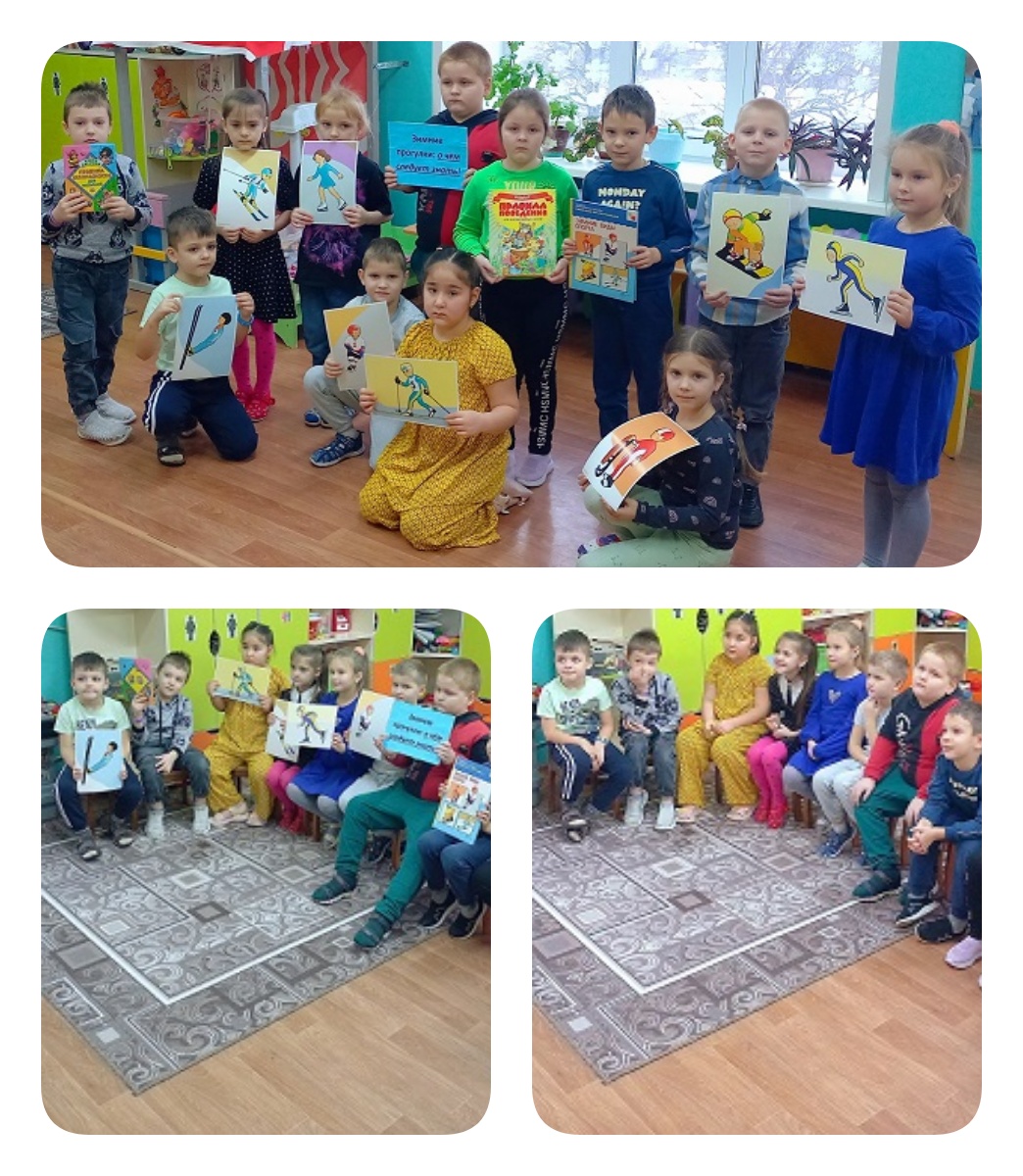 Игровой урок «Зимние прогулки о чём следует помнить».