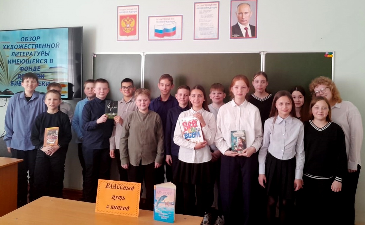 Обзор - беседа «КЛАССный путь с книгой».