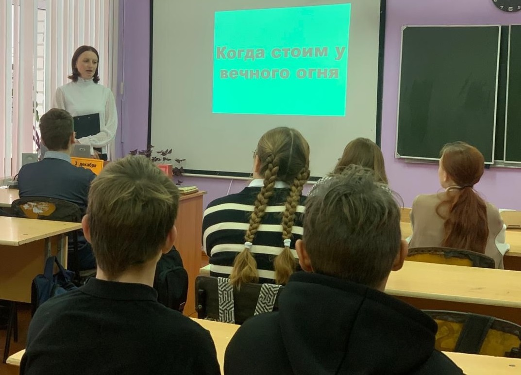 Когда стоим у вечного огня.