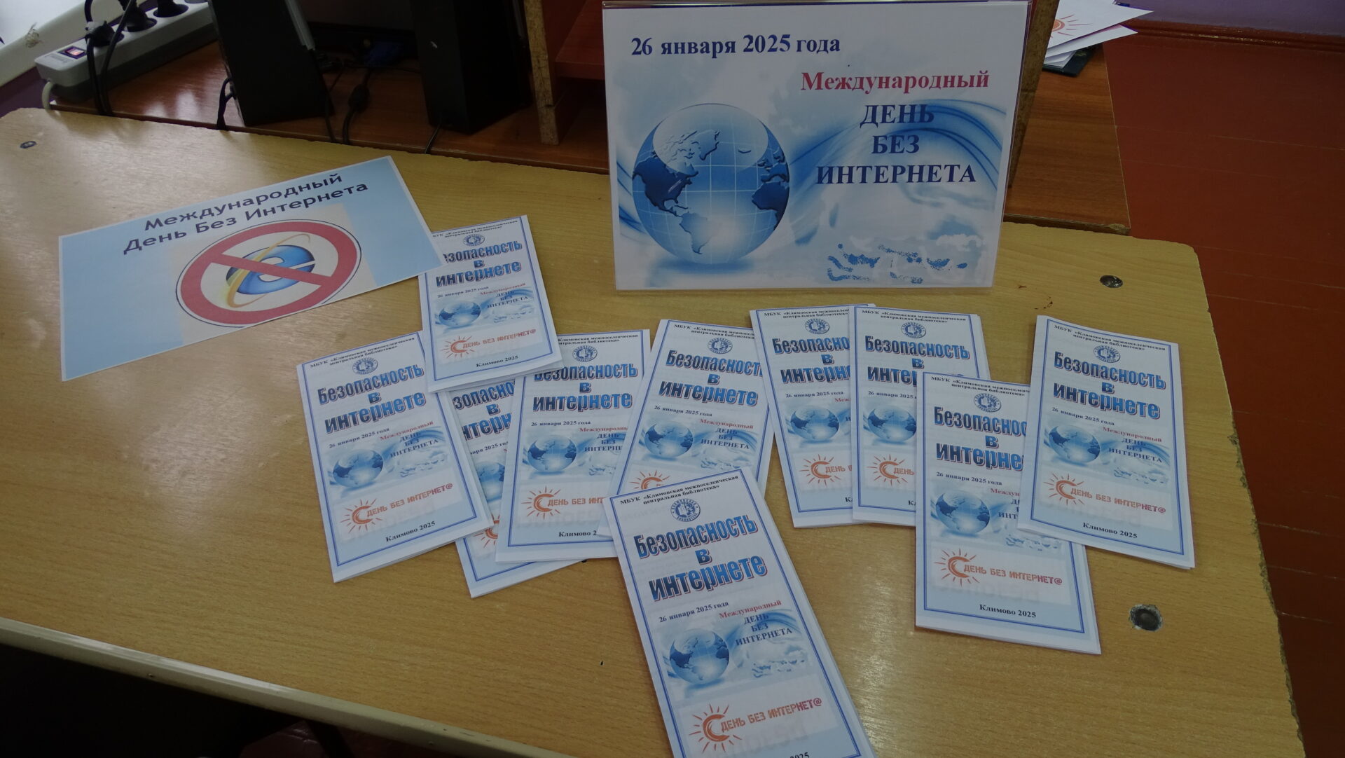 26 января — Международный день без Интернета.