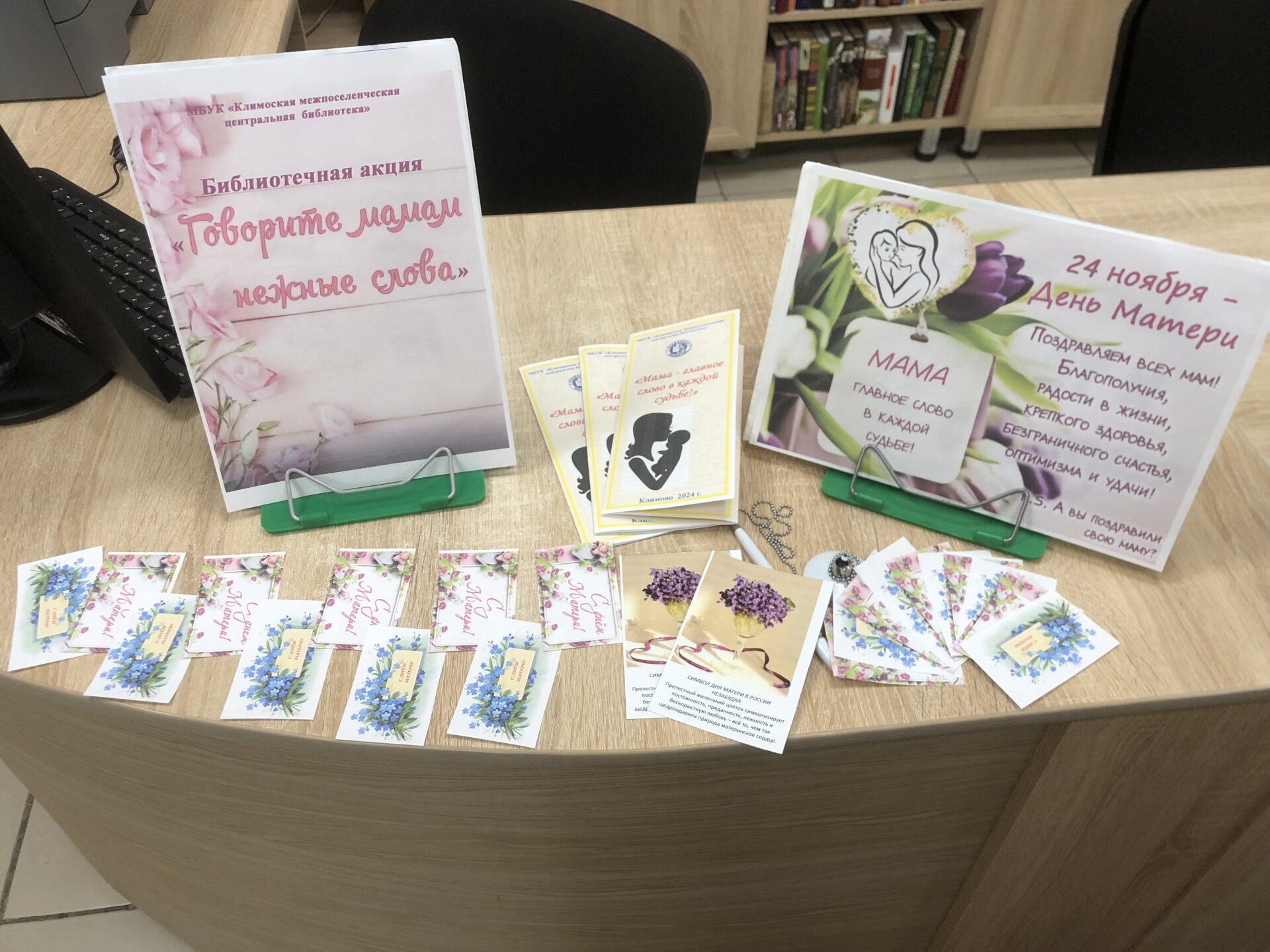 Акция «Говорите мамам нежные слова».